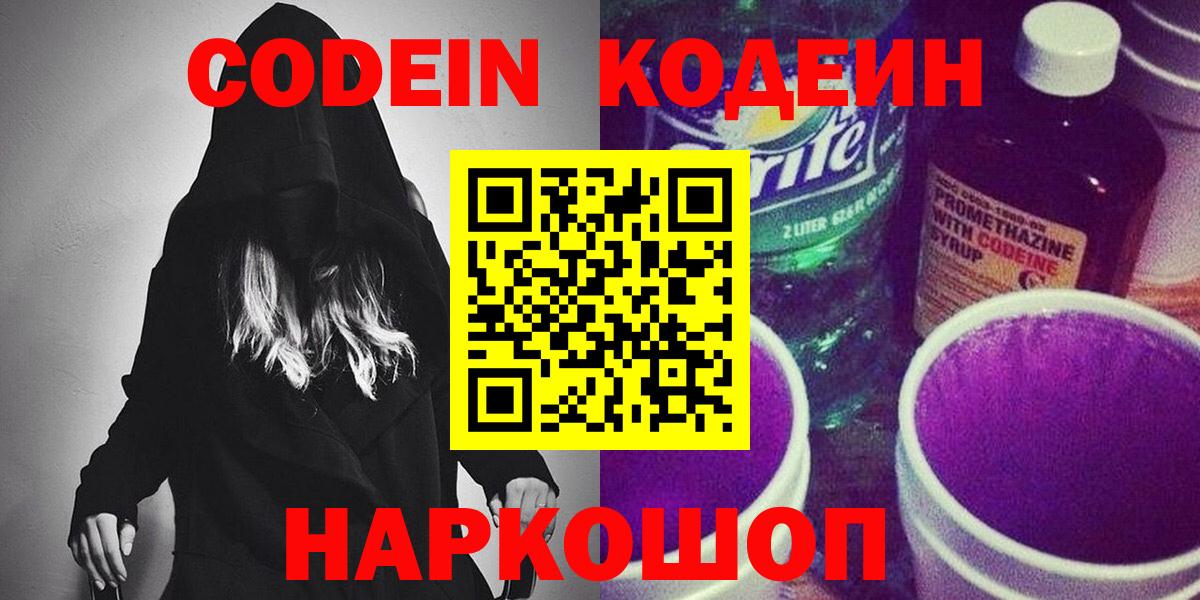 Codein Purple Drank Кириши