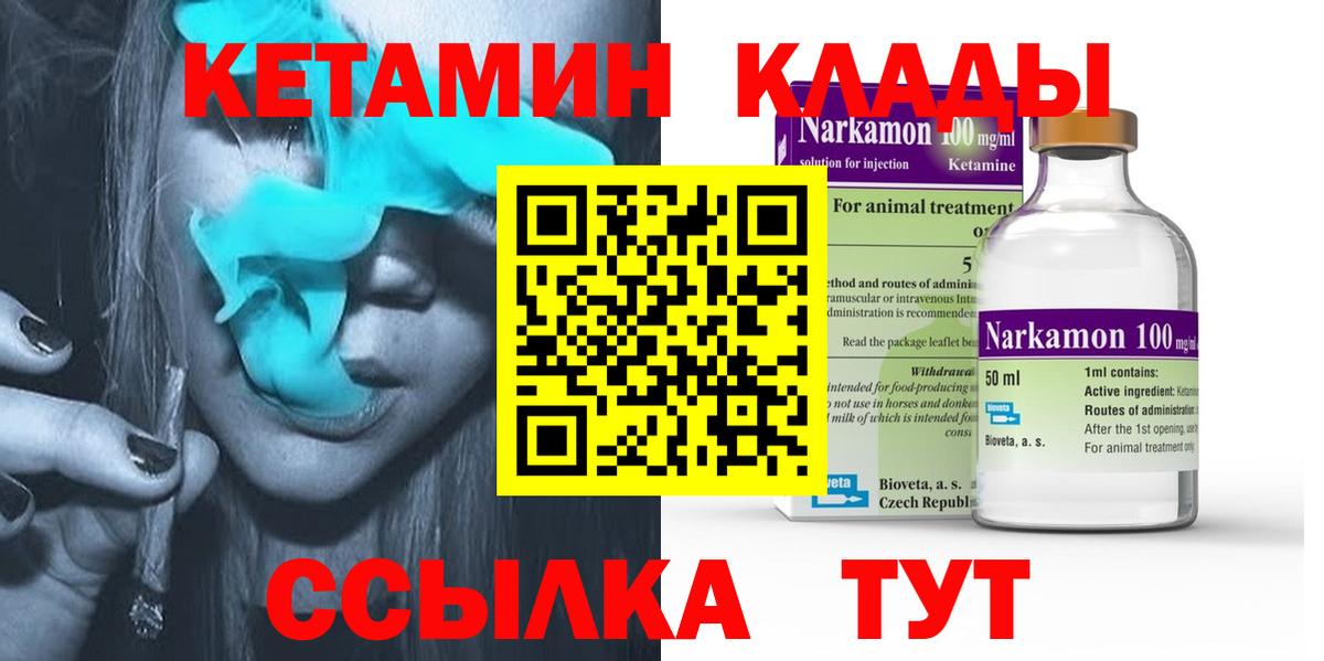 Кириши  Кетамин ketamine  Вход с VPN 