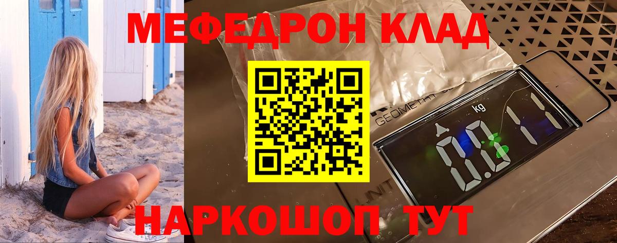 Меф мяу мяу  Кириши